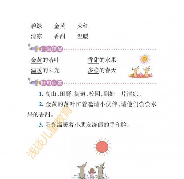 一年級語文下冊，經典課堂筆記，預習必備