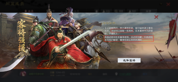 率土之濱：“客將強援”！哪位才是主公的得力助手？