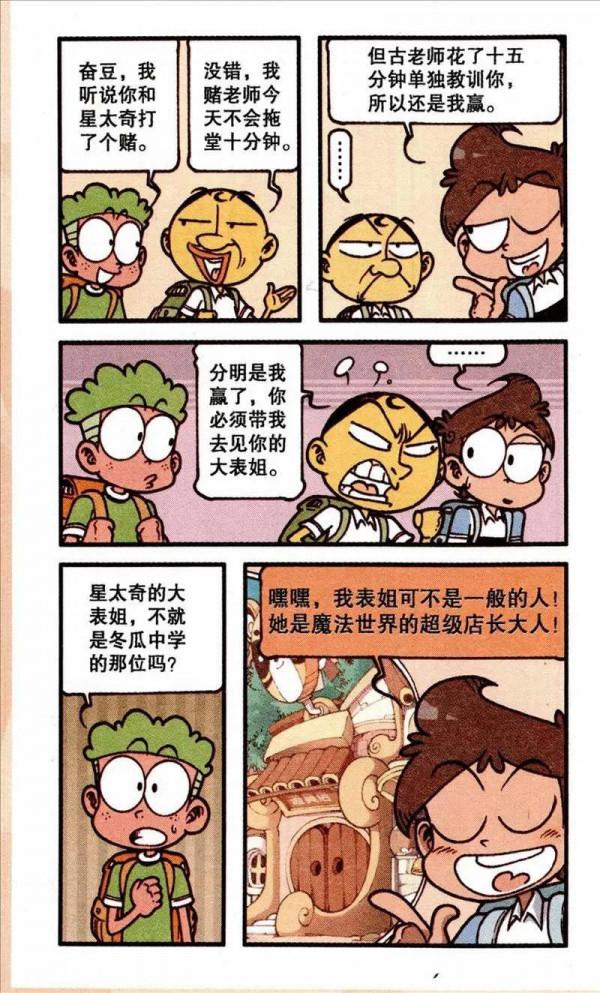 星太奇三人去狸貓道具店玩，卻不知不覺拯救了世界，究竟發生了啥