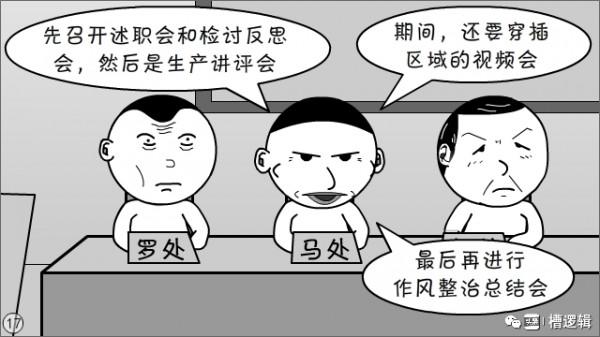 漫畫丨會議合併了，精神卻分裂了&hellip;
