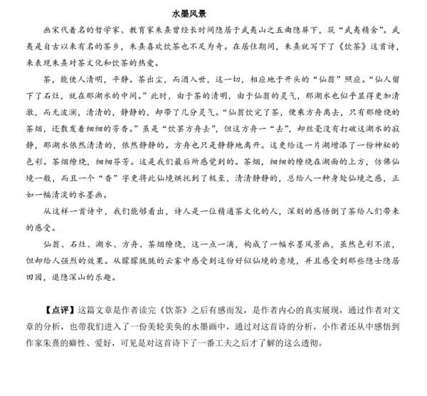 小升初優秀作文參考