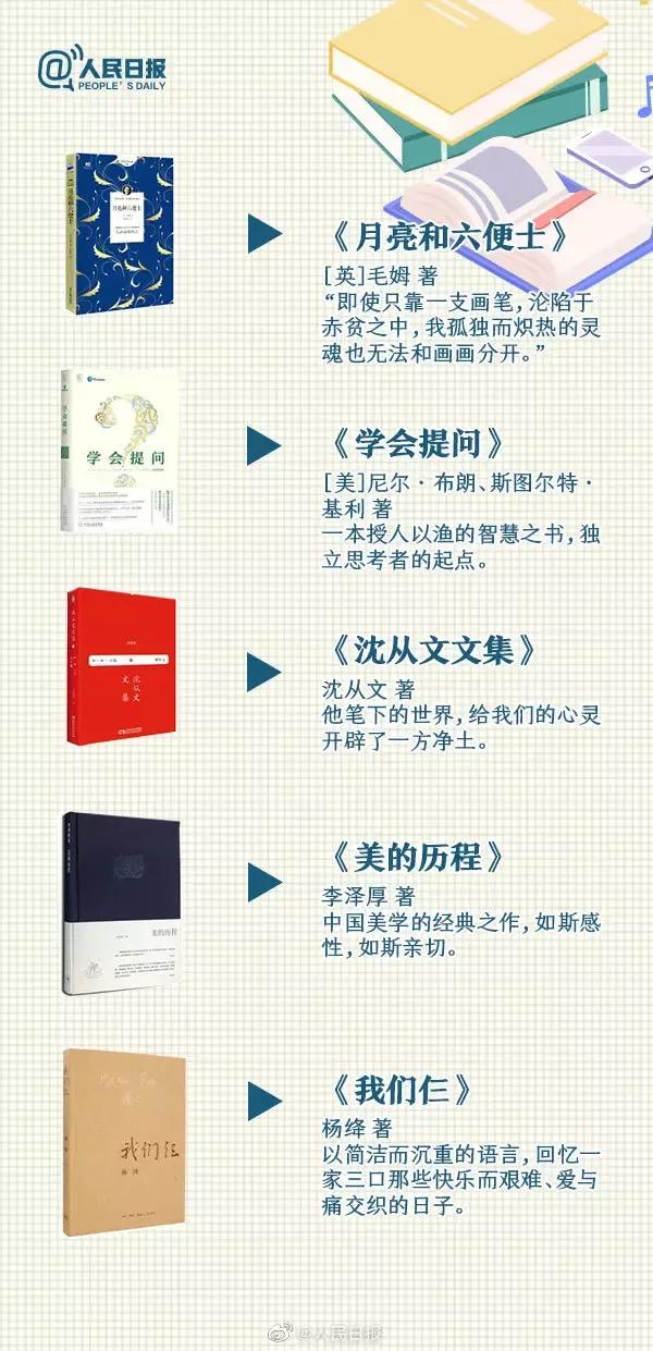 人民日報推書 人民日報推書