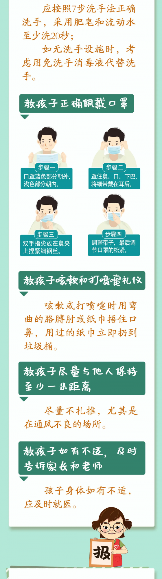擴轉!日常防疫,家長要這樣做 擴轉!日常防疫,家長要這樣做