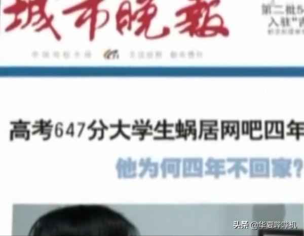 從學霸到網咖流浪漢,“大神7哥”是如何煉成的? 從學霸到網咖流浪漢,“大神7哥”是如何煉成的?