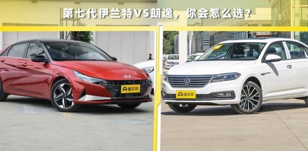 追逐個性還是尋求穩重？第七代伊蘭特對比大眾朗逸，應該怎麼選？