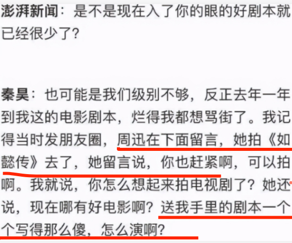 4去戛納無人識，為出名屢次整容，秦昊的“爆紅”離不開這6個女人