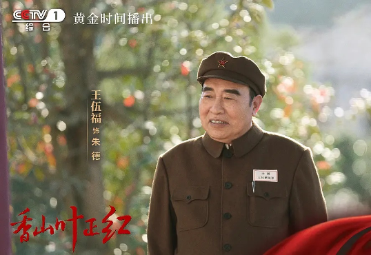 開播三天央視收視率第一,《香山葉正紅》為何能打動觀眾? 開播三天央視收視率第一,《香山葉正紅》為何能打動觀眾?