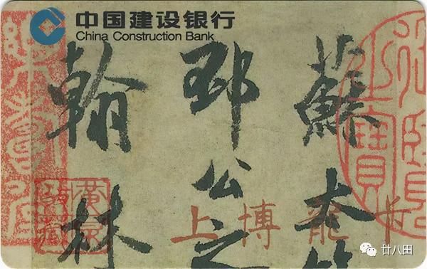 銀行卡上的館藏國家一級文物(國寶級文物)—「書畫篇」 銀行卡上的館藏國家一級文物(國寶級文物)—「書畫篇」