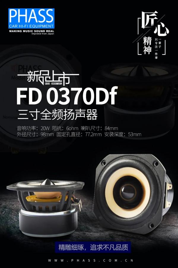 高音和低音集於一身的高階歌唱家，3英寸全頻喇叭