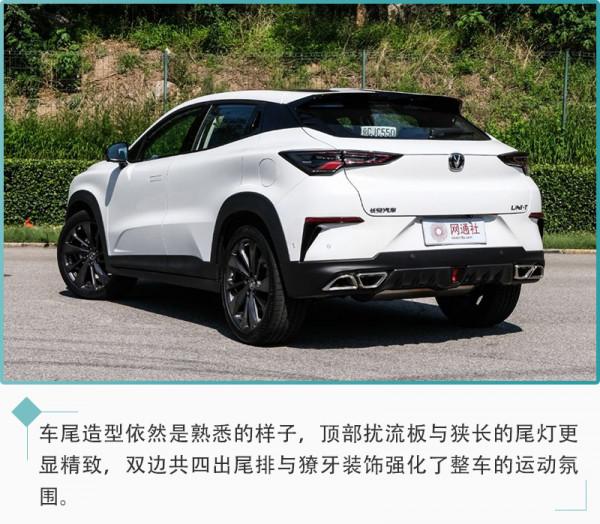 20英寸輪圈+主動安全系統 長安UNI-T買它最划算 20英寸輪圈+主動安全系統 長安UNI-T買它最划算