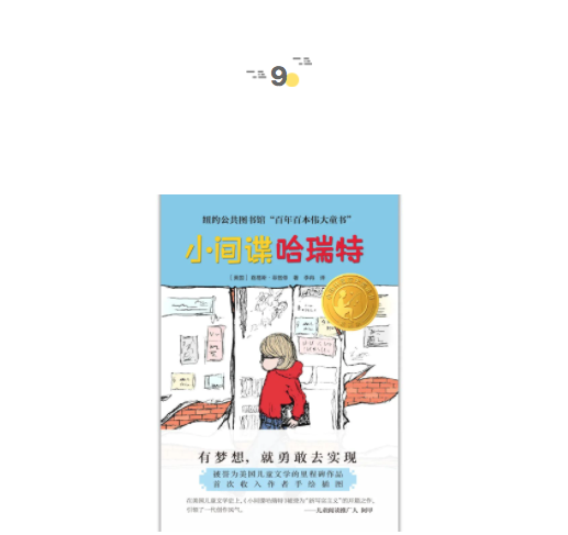 與智商有關的傳言 | 童書新品