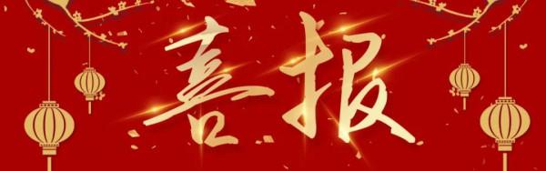 祝賀！瑞金醫院這些團隊榮獲中華醫學科技獎