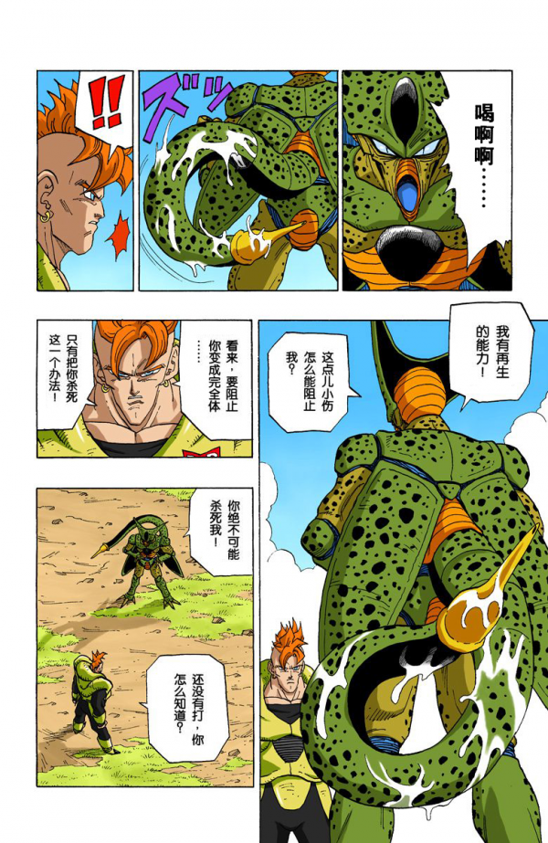 全綵七龍珠第369回——第371回