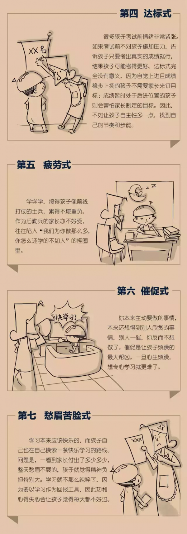 7種錯誤的家庭教育模式 7種錯誤的家庭教育模式