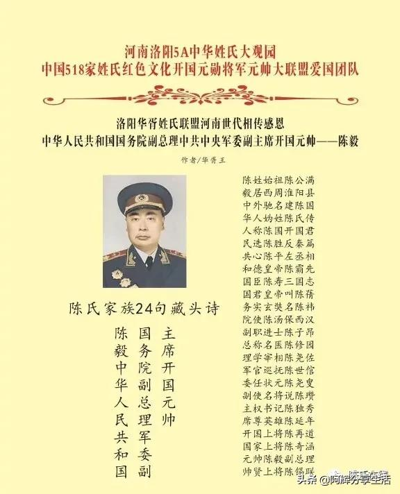 八位陳氏家族的軍界傑出將帥 八位陳氏家族的軍界傑出將帥