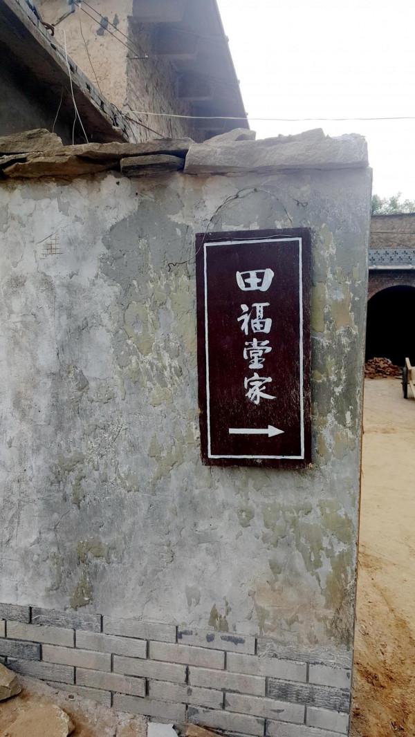 《平凡的世界》電視劇雙水村拍攝地