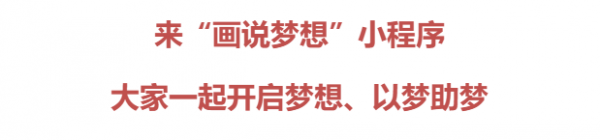 小畫家攜手AI為你&OpenCurlyDoubleQuote;畫說夢想&rdquo;，南方&plus;聯名款&OpenCurlyDoubleQuote;公益虎&rdquo;紅包等你來領