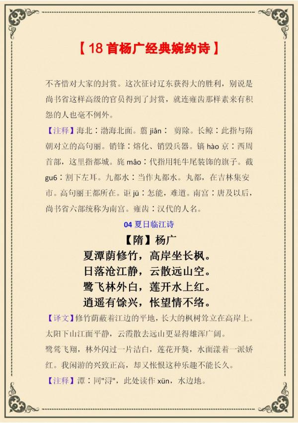 「18首經典婉約詩」婉約風格，隋煬帝楊廣是一位詩人，值得分享