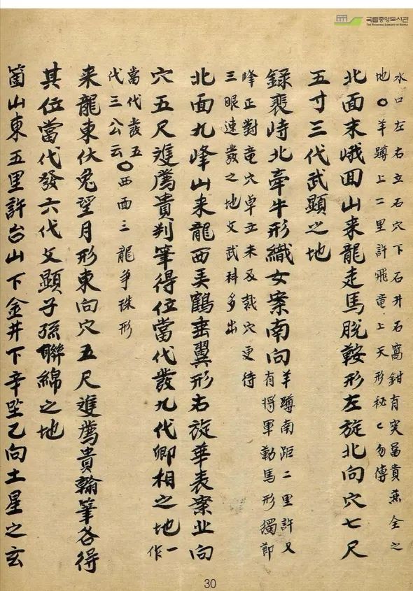 山川寶訣古書