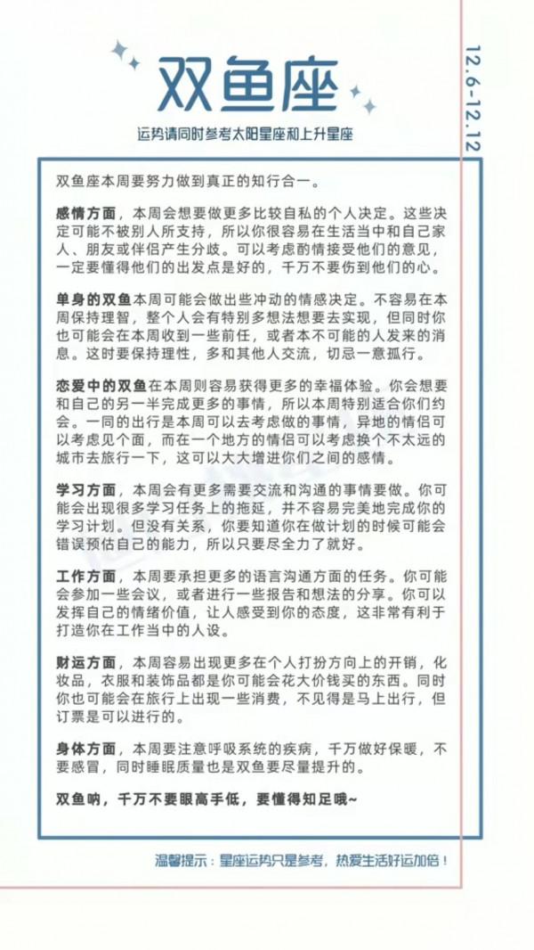 陶白白:十二星座本週運勢2021.12.06-2021.12.12 陶白白:十二星座本週運勢2021.12.06-2021.12.12