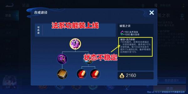 王者榮耀:8調1增!法裝變動會帶來什麼?資料告訴你答案 王者榮耀:8調1增!法裝變動會帶來什麼?資料告訴你答案