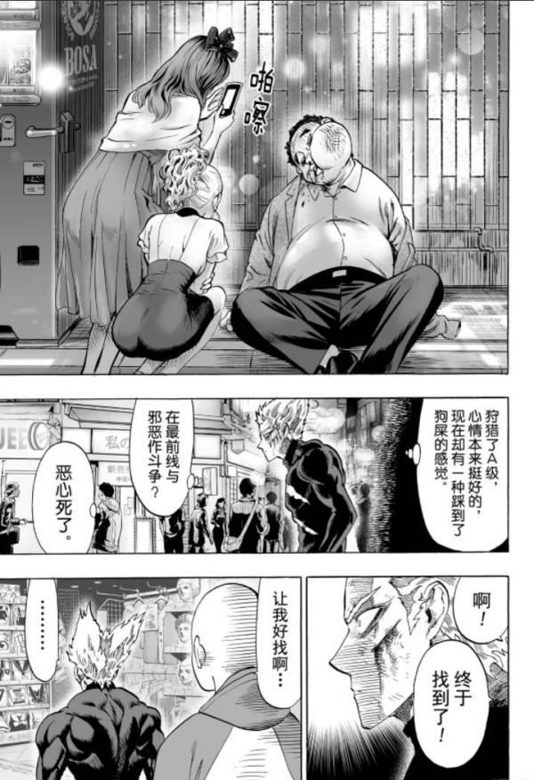 一拳超人第五十九拳 一拳超人第五十九拳