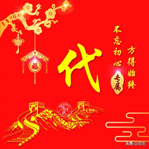 姓氏頭像：用專業的知識創造財富，用行動塑造未來