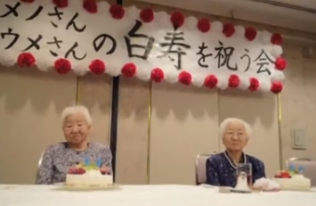 107歲300天!日本兩姐妹成世界最長壽女性雙胞胎 107歲300天!日本兩姐妹成世界最長壽女性雙胞胎