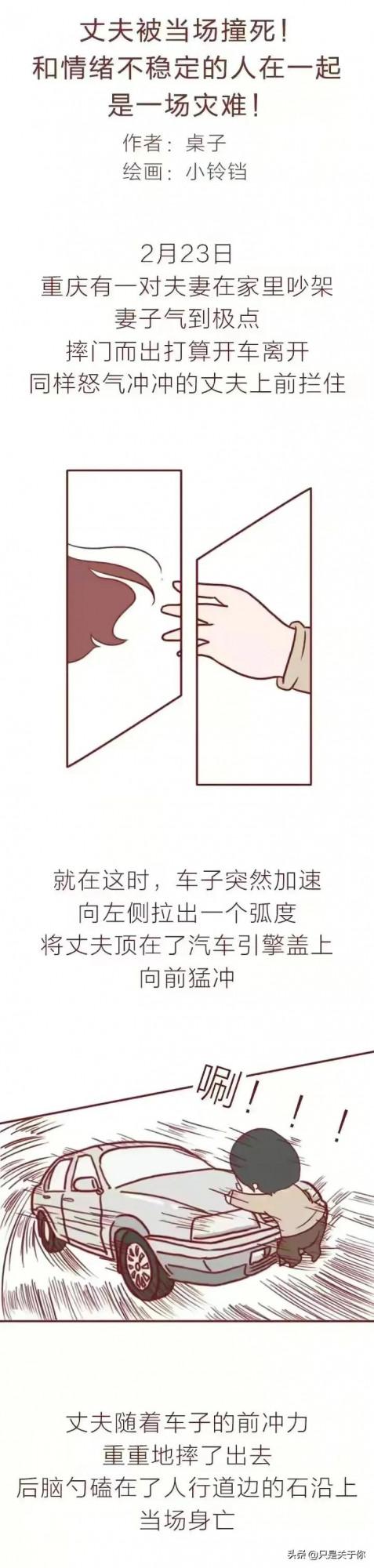 漫畫：和情緒不穩定的人在一起，是一場災難