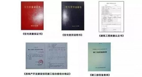 交房三證一書一表是指什麼