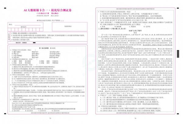 提優綜合測試卷·八年級語文上冊 提優綜合測試卷·八年級語文上冊