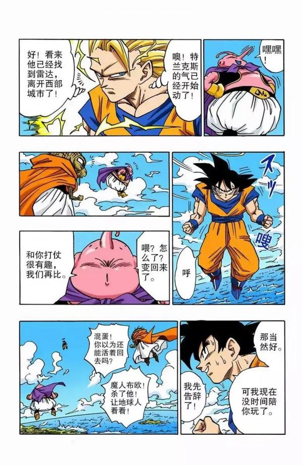 龍珠彩色漫畫第475話