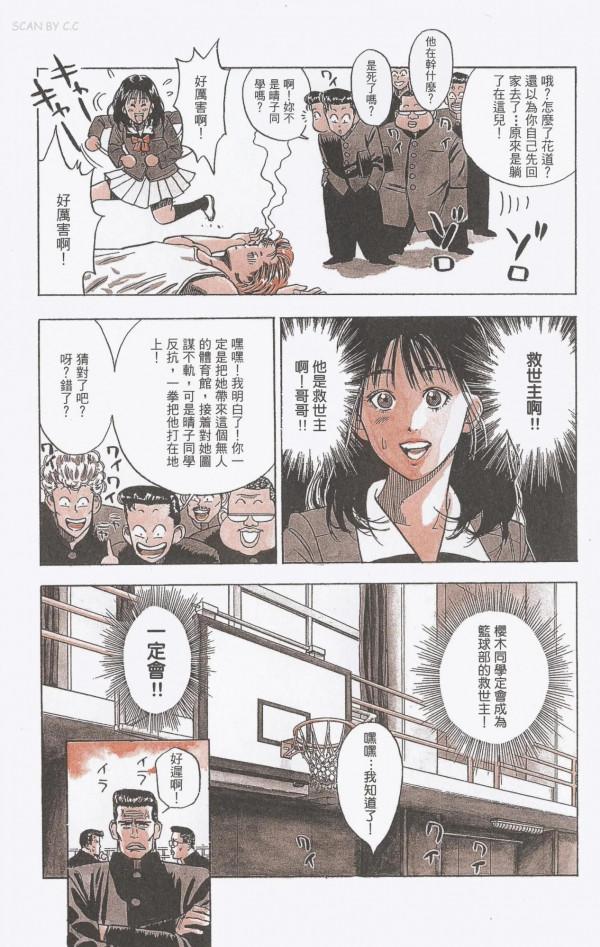 《灌籃高手》第1卷：＃1 櫻木同學