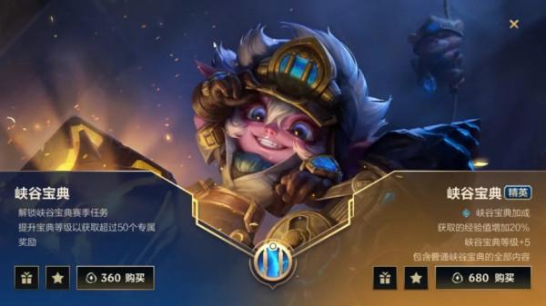 英雄聯盟手遊峽谷寶典上線，小法師免費送和姿態寶箱的正確用法