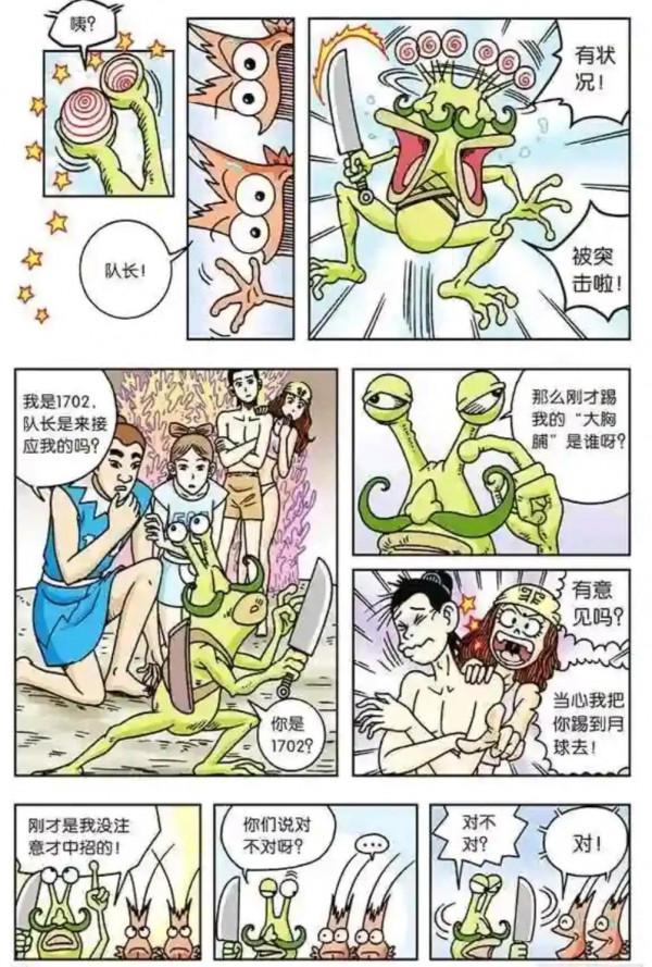 烏龍院漫畫大長篇24