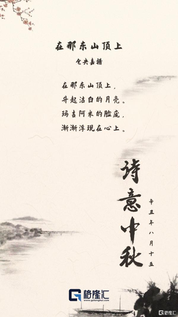 賞月懷古 聞香知秋——格隆品中秋