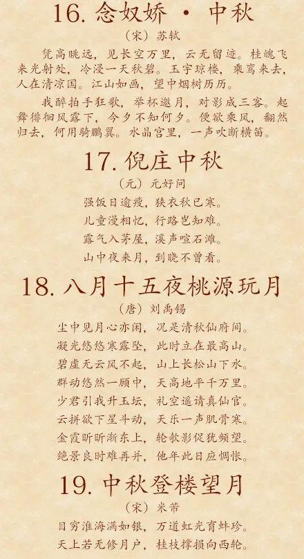 40首望月懷遠的古詩詞，你會背幾首？