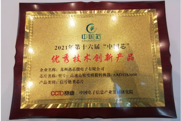 IC設計準上市公司展示之迅芯微-摘下模擬晶片皇冠上的明珠 IC設計準上市公司展示之迅芯微-摘下模擬晶片皇冠上的明珠