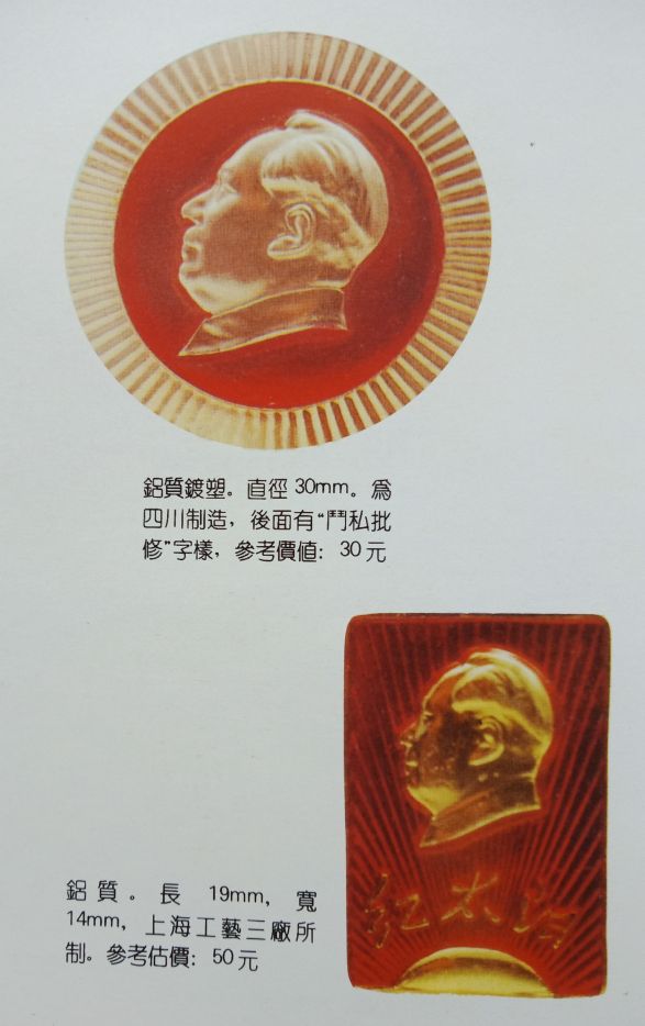 圖說毛主席像章收藏