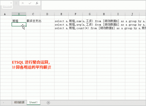 Excel接近萬能函式ETSQL實現Excel主流函式所有功能 Excel接近萬能函式ETSQL實現Excel主流函式所有功能