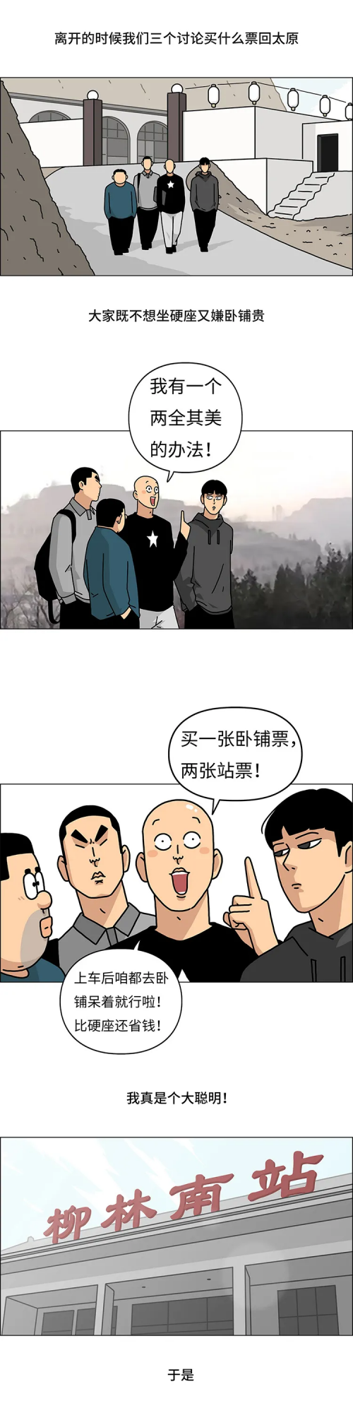 漫畫：《離別》