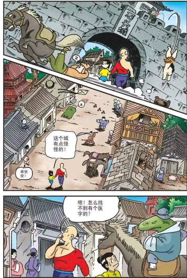 烏龍院漫畫苦瓜大夫