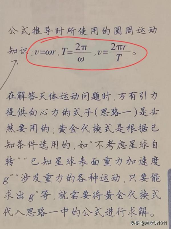 高中物理：開普勒定律，萬有引力定律，衛星執行等