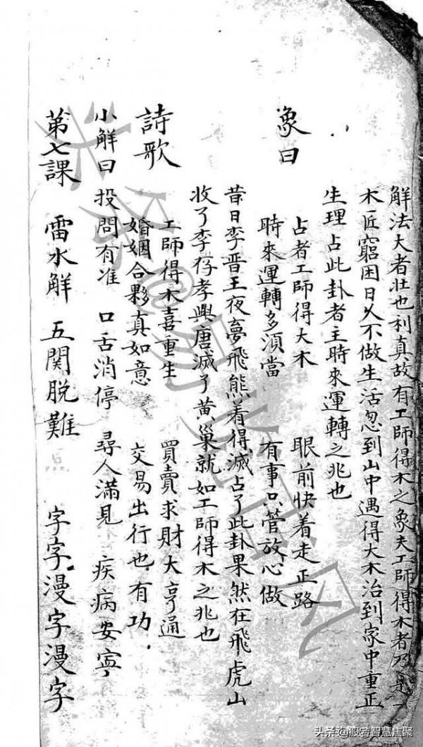 六十四卦詳解上下卷