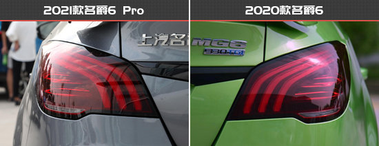 運動氛圍提升 名爵6 Pro新老款車型對比