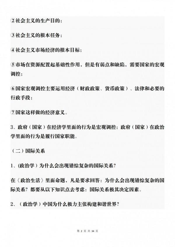 2022高考文綜270+答題密碼 政史地三科萬能答題公式 2022高考文綜270+答題密碼 政史地三科萬能答題公式