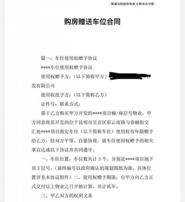 開發商有權將小區停車位賣掉嗎？業主可以在小區內免費停車嗎？
