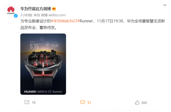 官宣!華為將在17日舉行釋出會,除了智慧手錶還有口紅耳機發布? 官宣!華為將在17日舉行釋出會,除了智慧手錶還有口紅耳機發布?