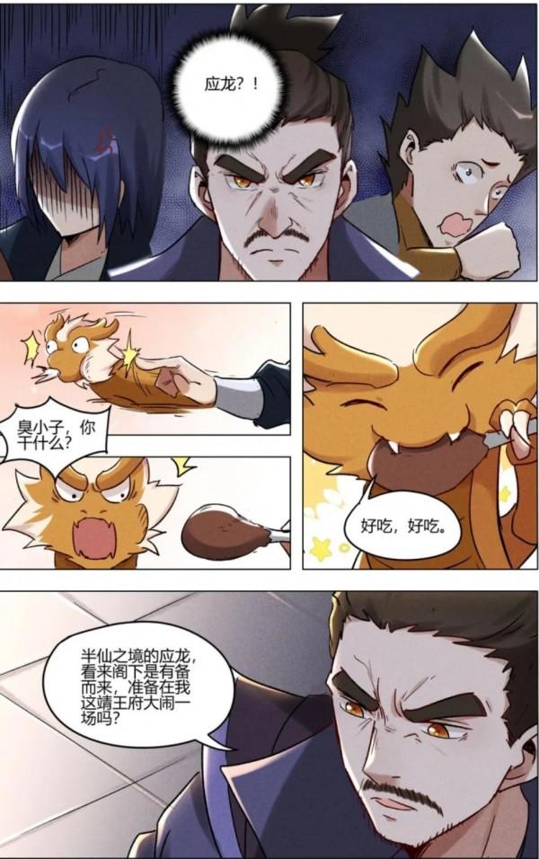 (彩色)萬界仙蹤漫畫最新一集:第401話:葉星雲說服靖王 (彩色)萬界仙蹤漫畫最新一集:第401話:葉星雲說服靖王