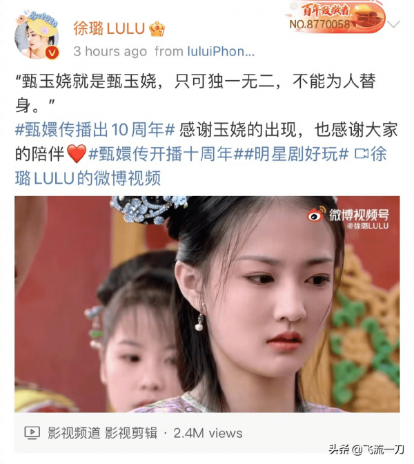 《甄嬛傳》開播十週年 孫儷蔡少芬蔣欣毛曉彤等發文懷念